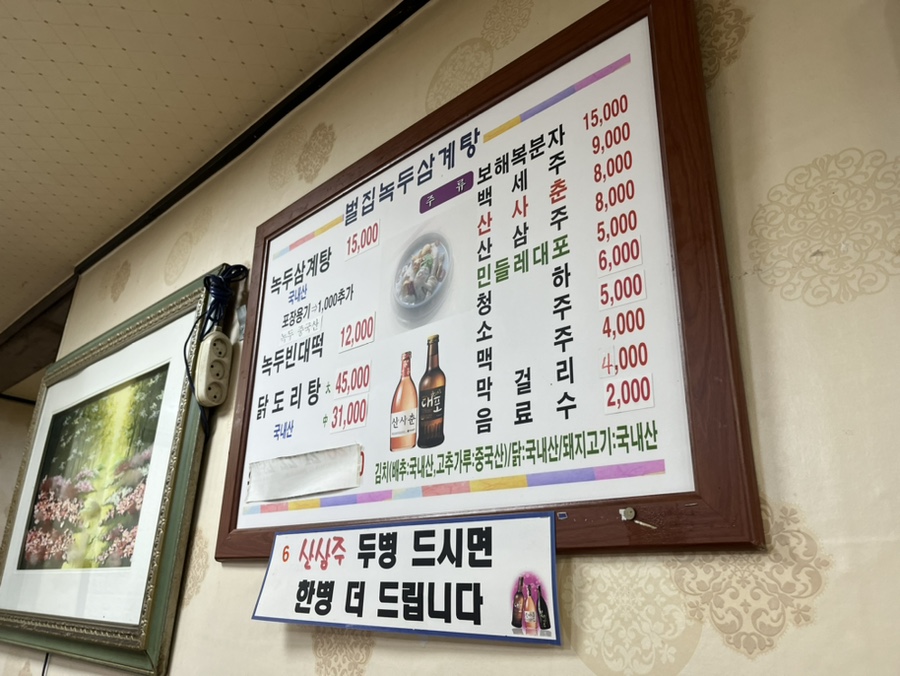 벌집녹두삼계탕 이미지