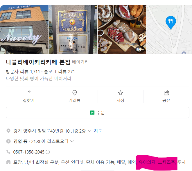 나블리베이커리카페 이미지