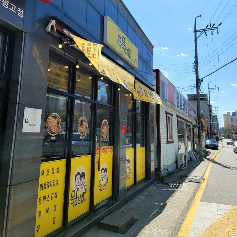 묵호김밥효가점 이미지