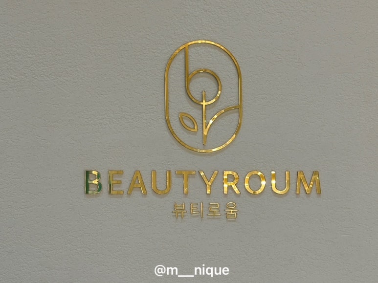 뷰티로움 이미지