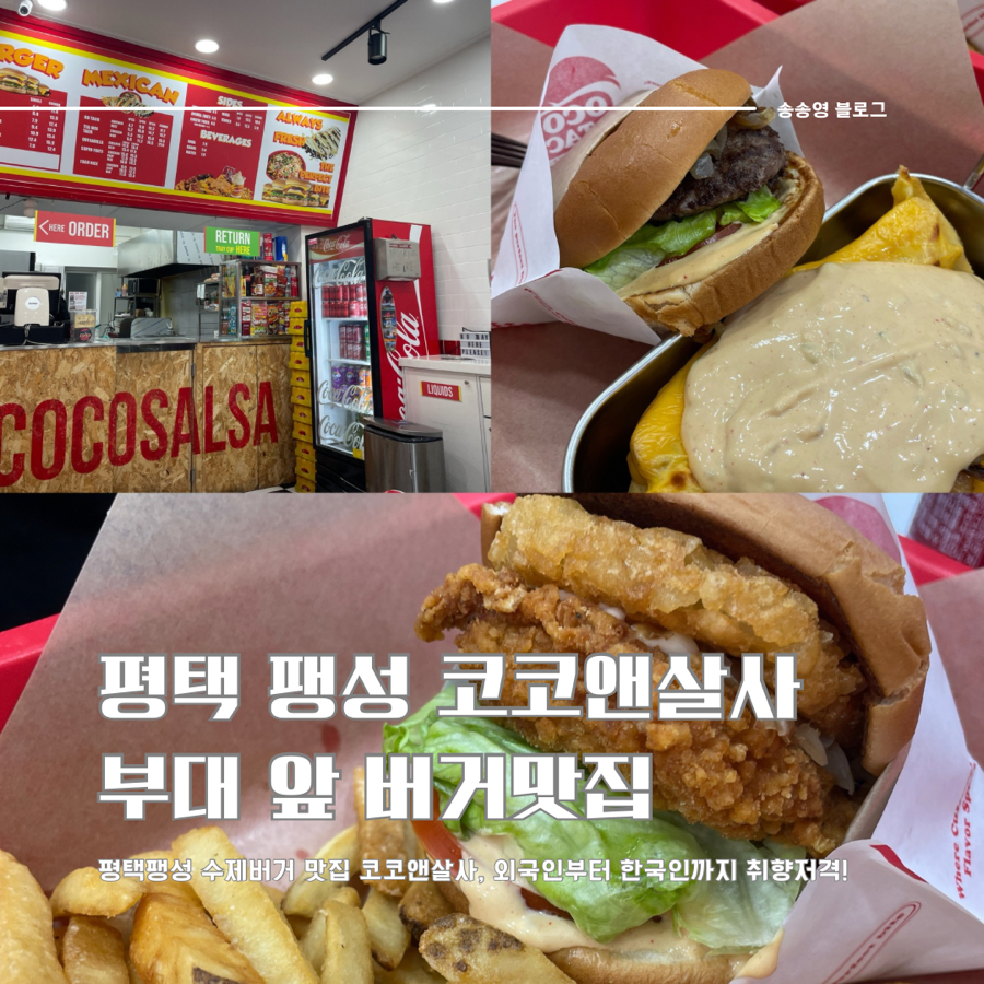 코코살사버거앤타코 이미지