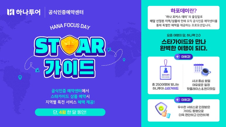 스타여행사 이미지