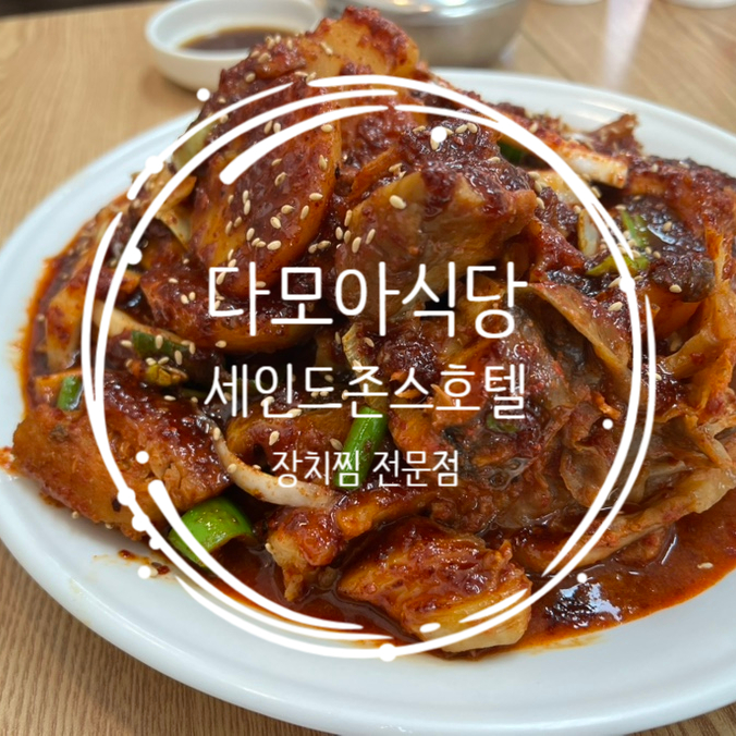 다모아식당 이미지