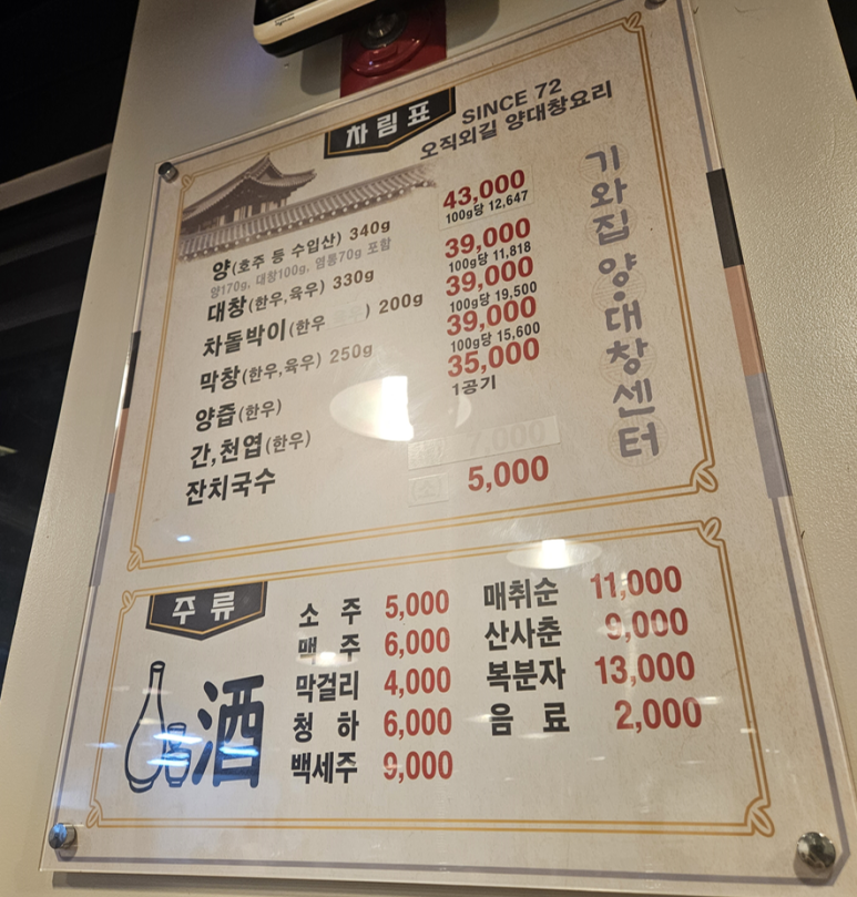 기와집양대창센타 이미지
