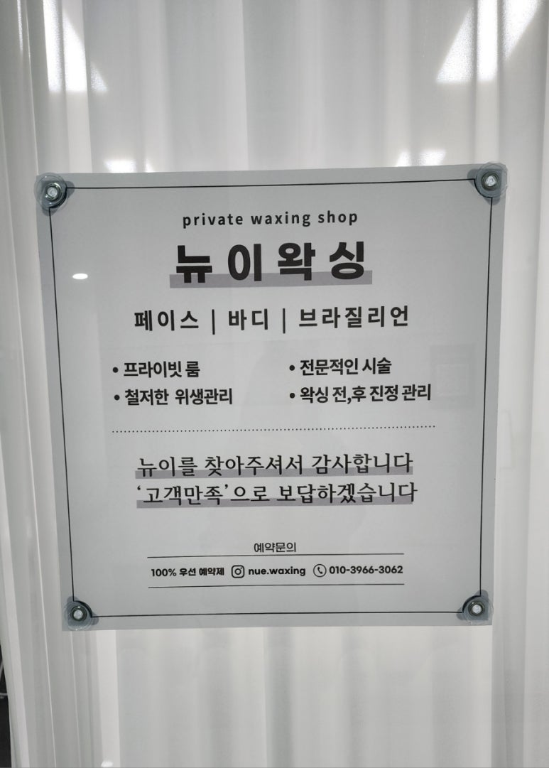 뉴이왁싱 이미지