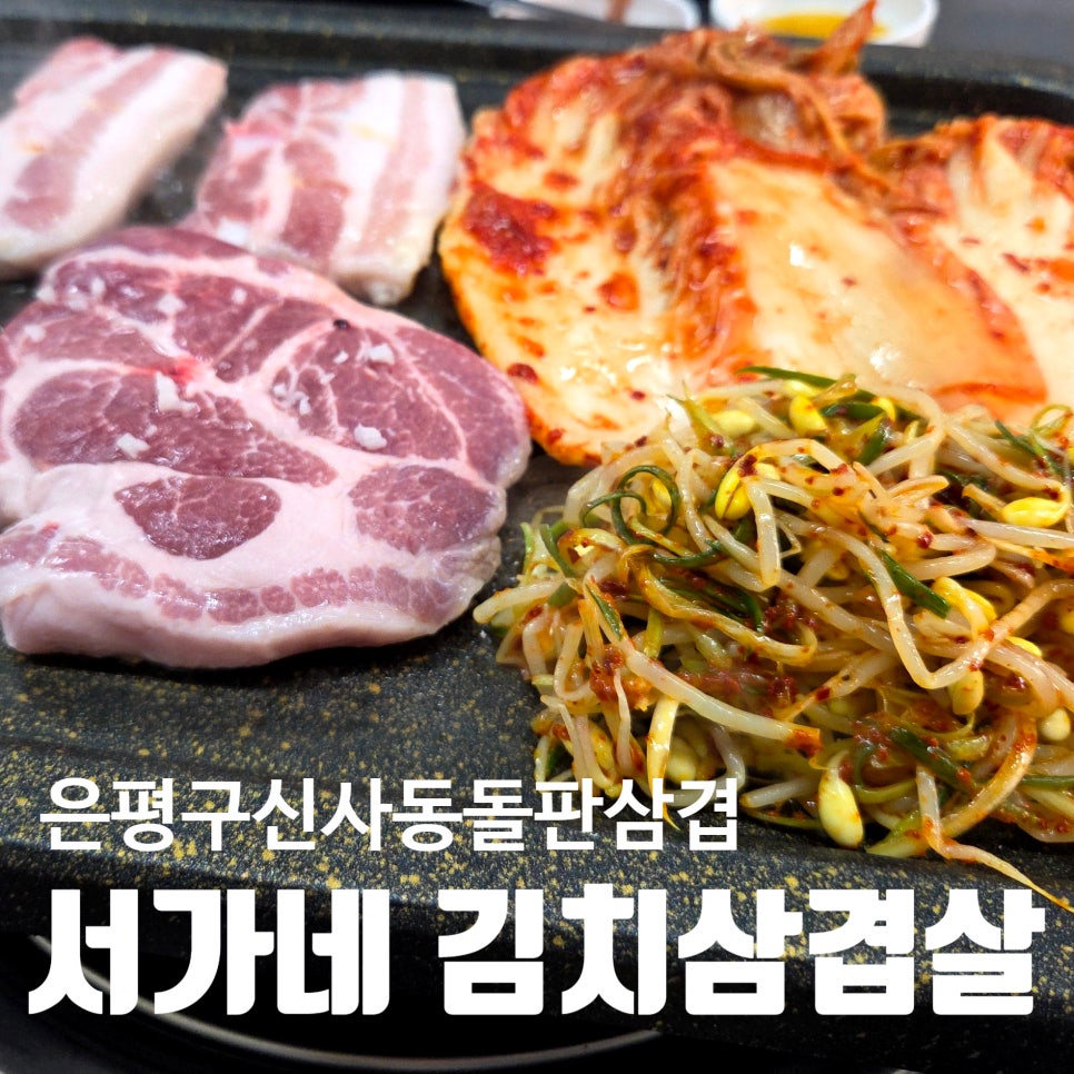 서가네김치 이미지