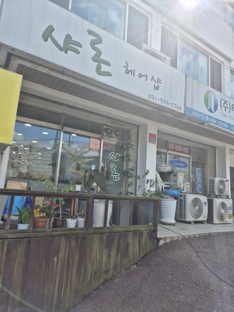 샤론헤어샵 이미지