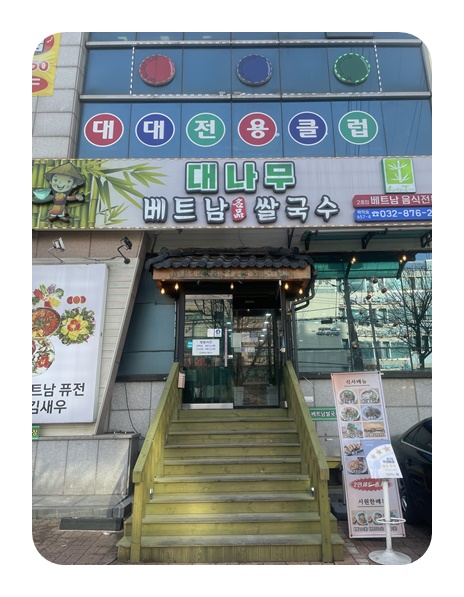 온쌀국수 이미지