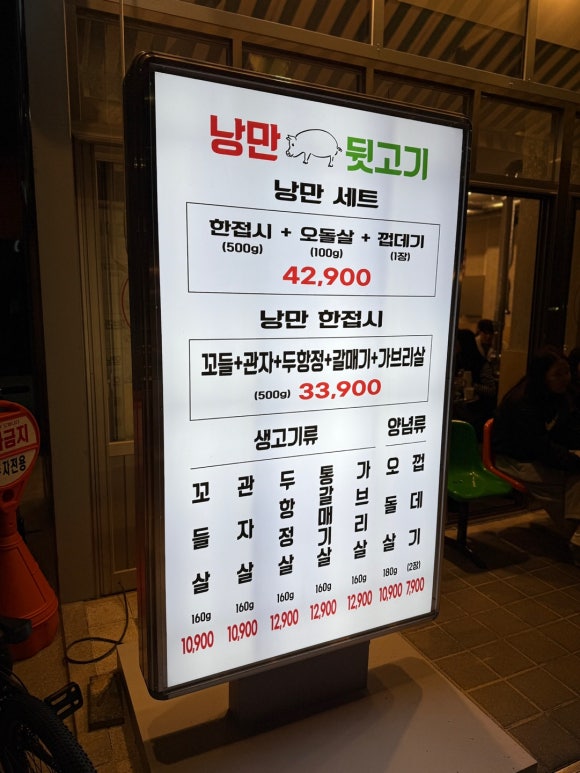낭만뒷고기 이미지