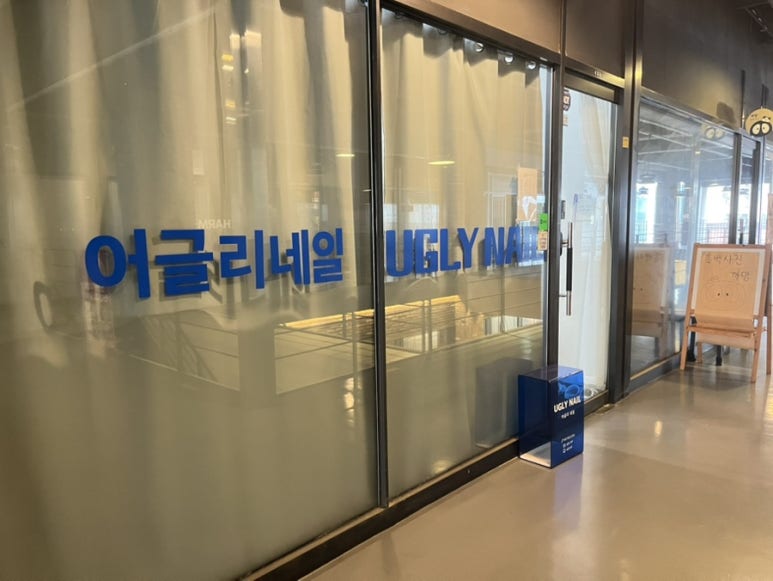 어글리네일 이미지