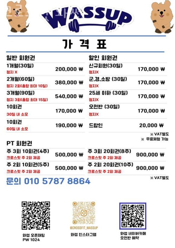 크로스핏와썹 이미지