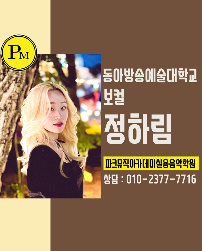 파크뮤직아카데미실용음악학원 이미지