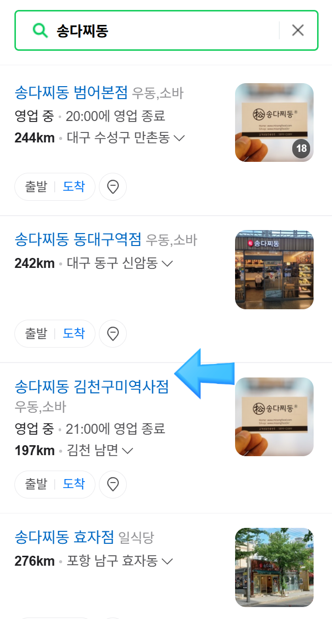 송다찌동 이미지