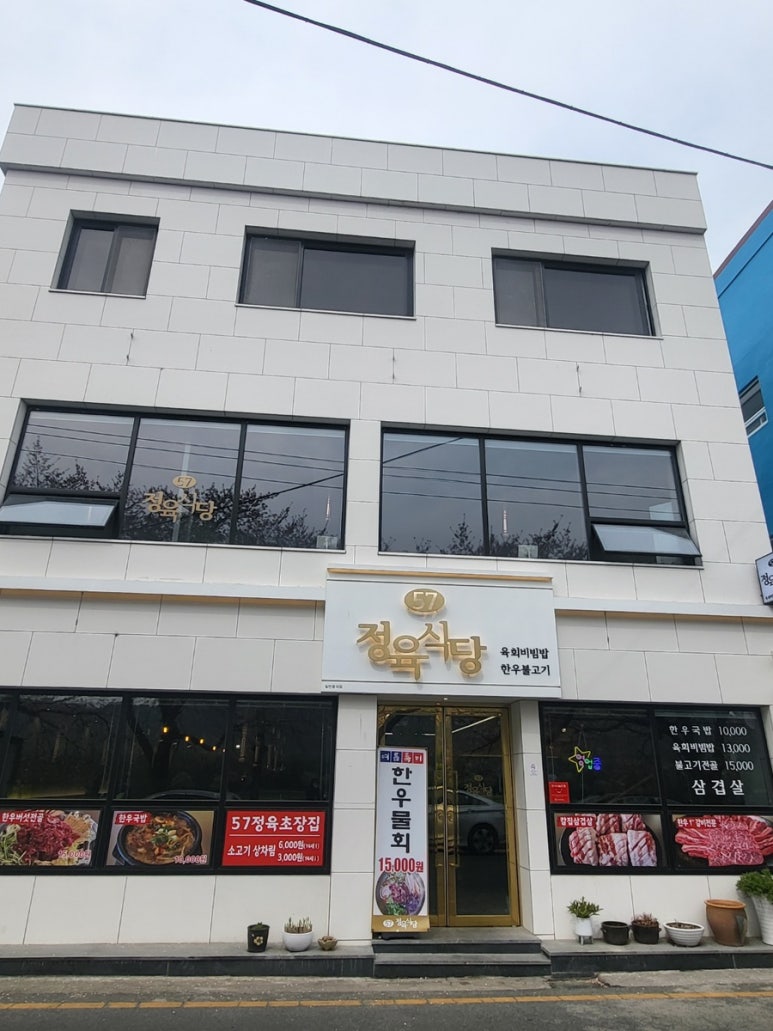 57정육식당 이미지