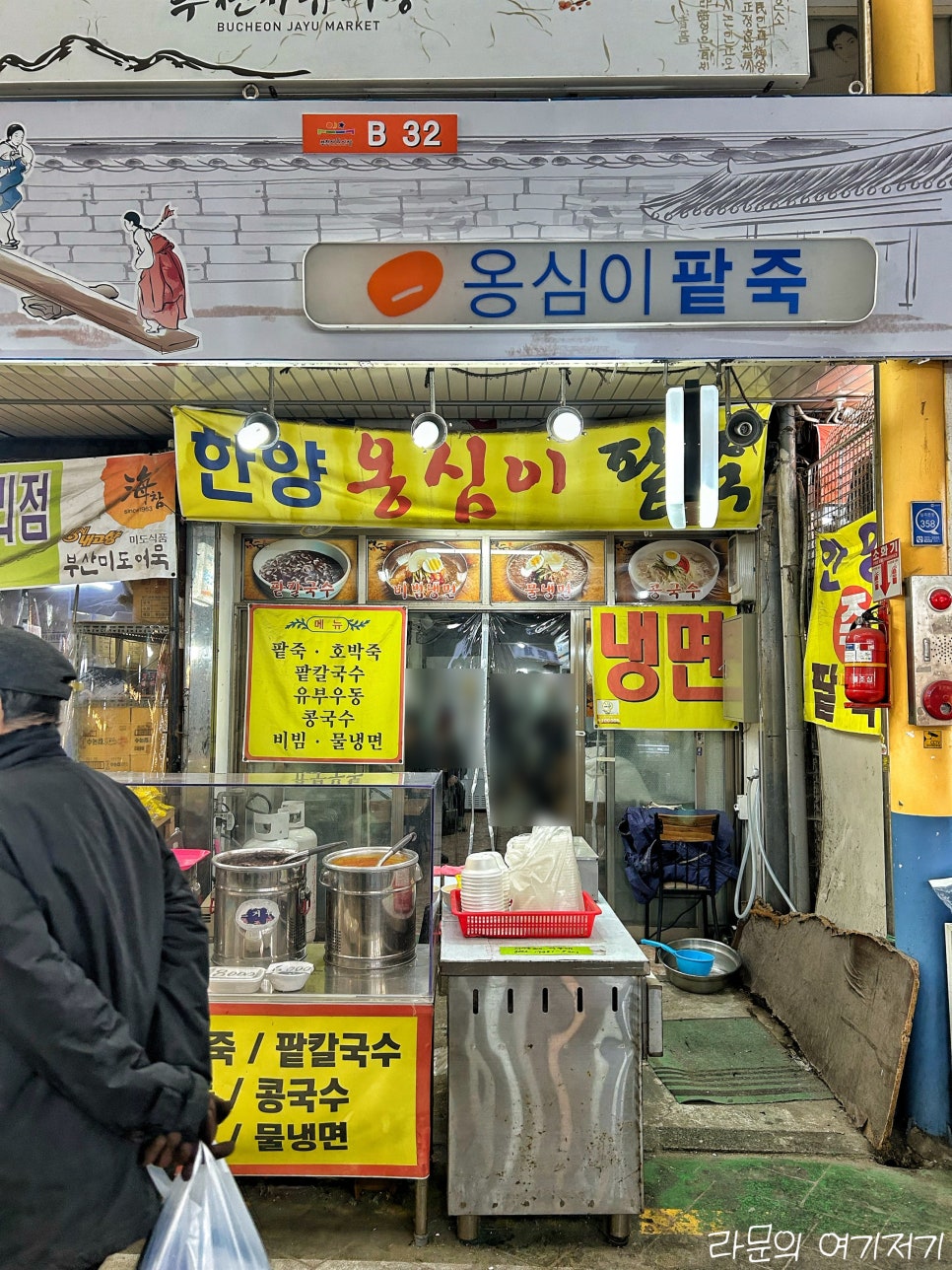 옹심이팥죽 사진 3