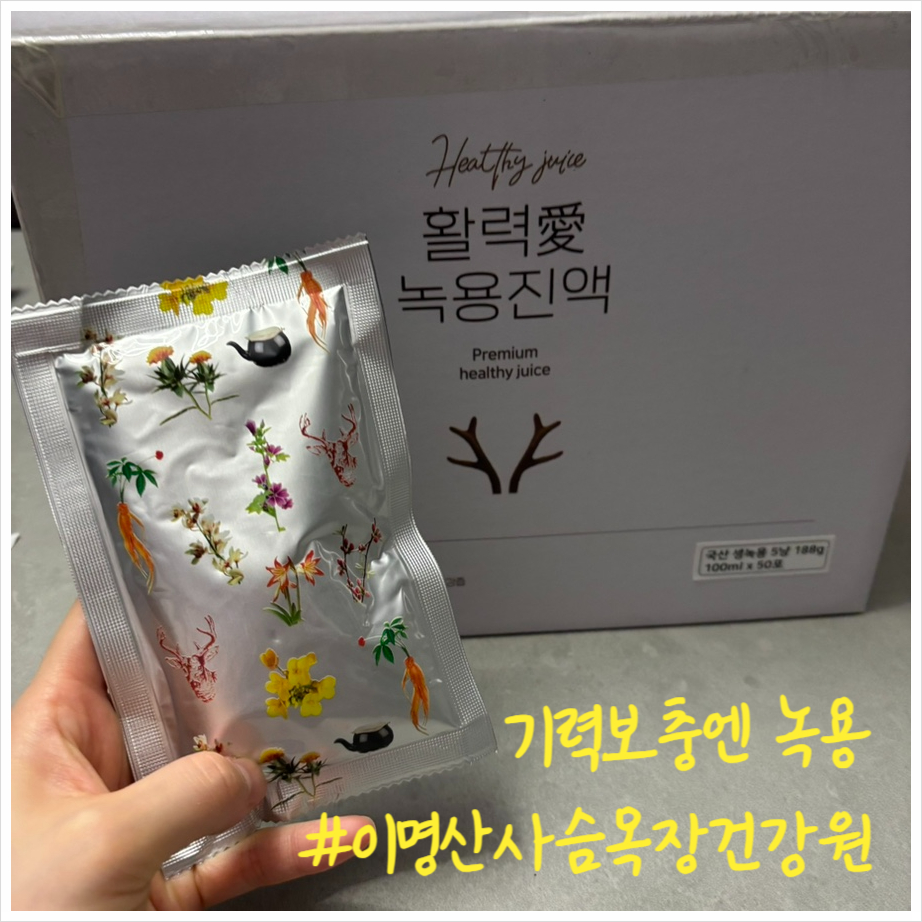 사슴건강원 이미지