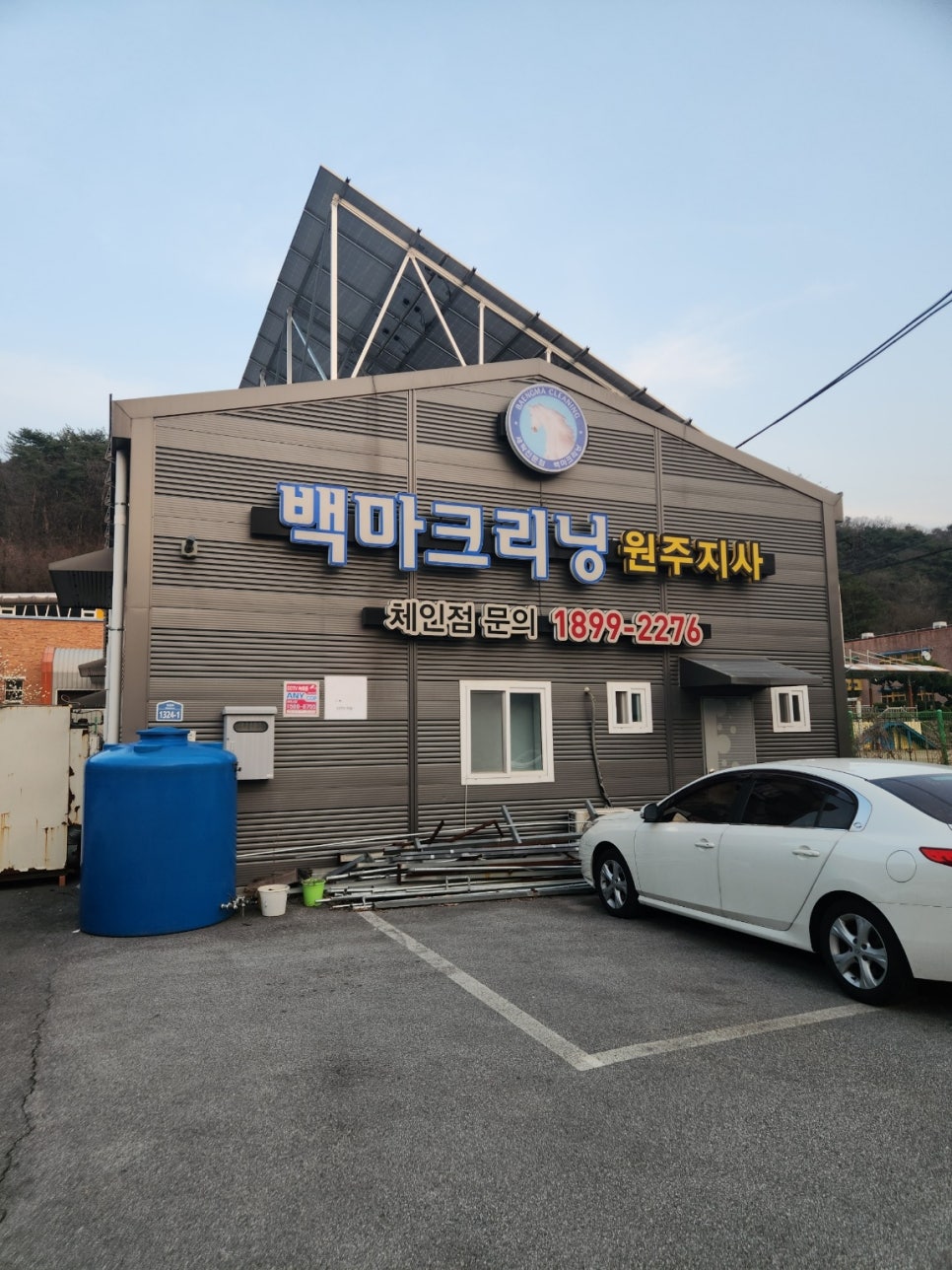 백마세탁 이미지