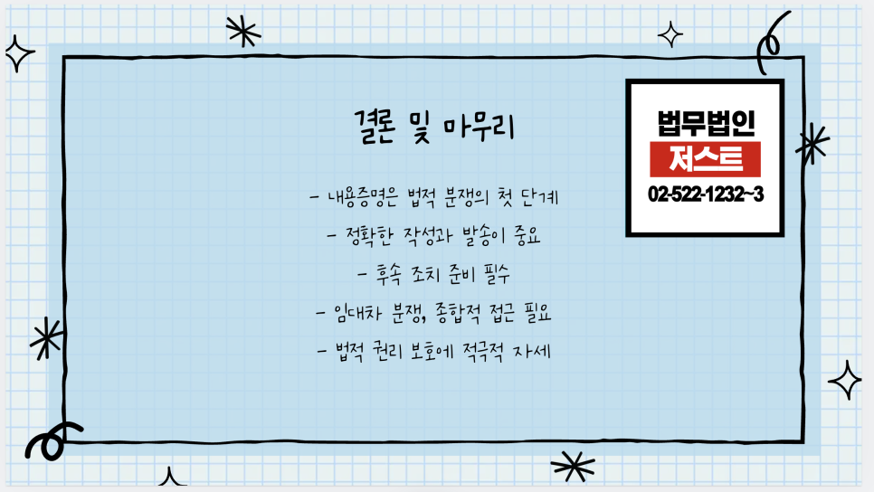 법무법인저스트 이미지