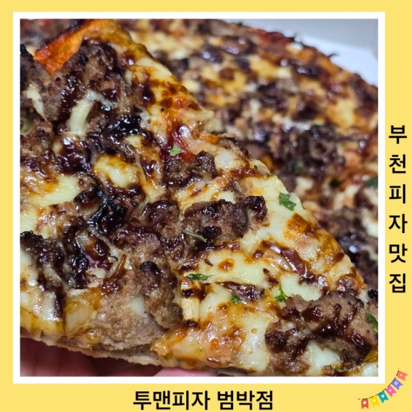 투맨피자 이미지