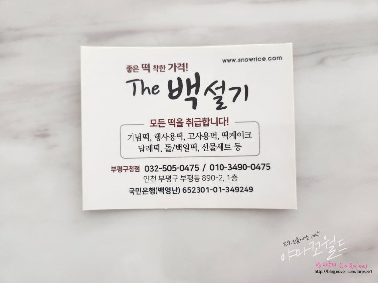 더백설기부평 이미지