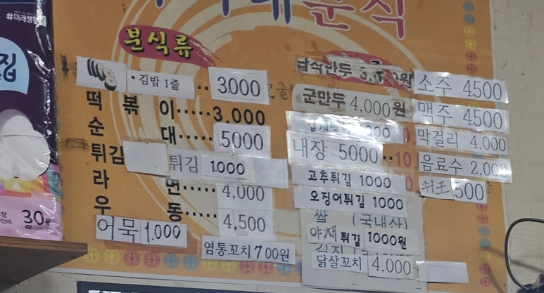 복이네분식 이미지