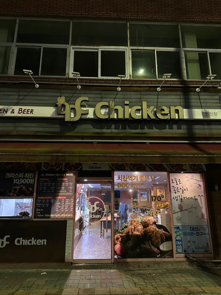 디디씨치킨 이미지