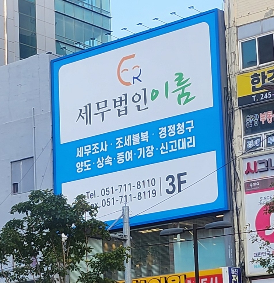 이룸세무법인 이미지