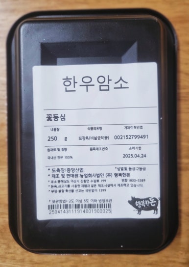 행복한한우돈 이미지
