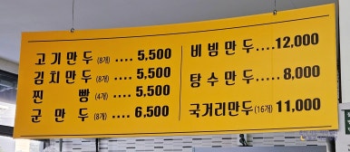 봉이손만두 이미지