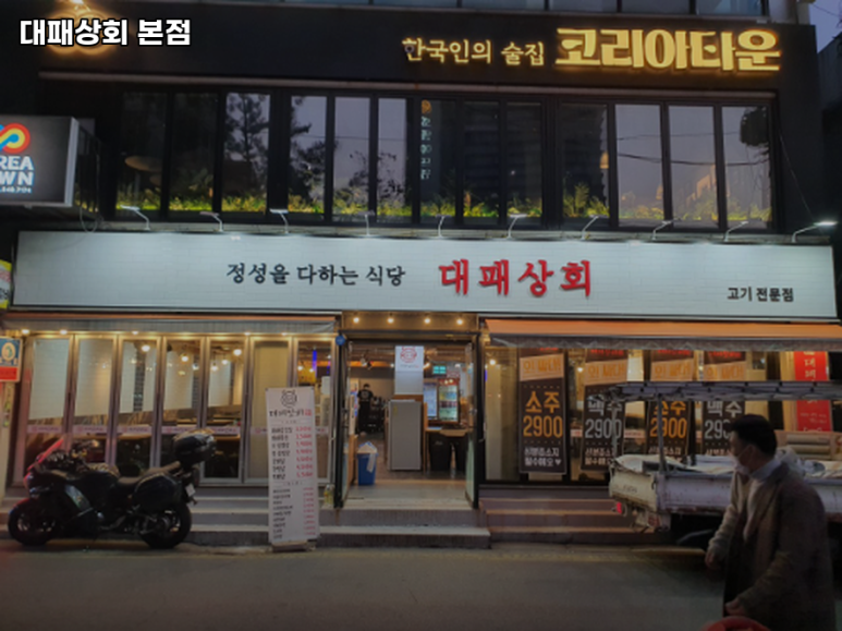 대패상회 이미지