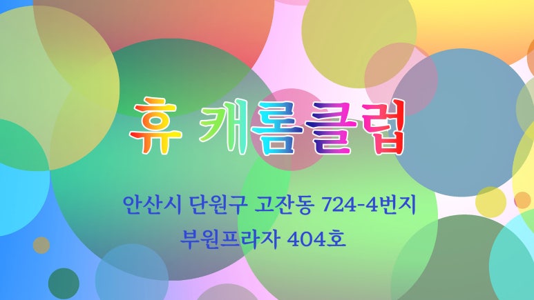 휴캐롬클럽 이미지