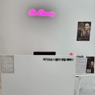 옥포피부관리실 이미지