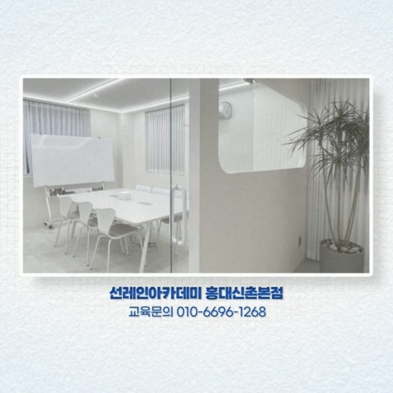 선레인아카데미신촌 이미지
