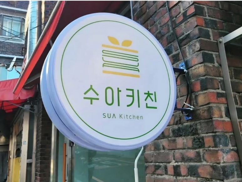 수아키친 이미지
