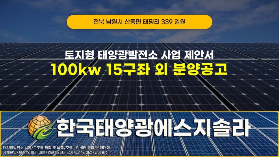 남원솔라 이미지