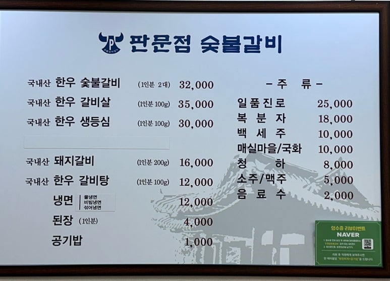 판문점숯불갈비 이미지