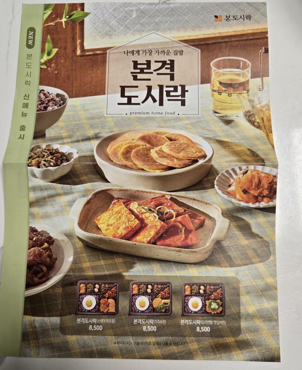 본도시락 대구서구청점 이미지
