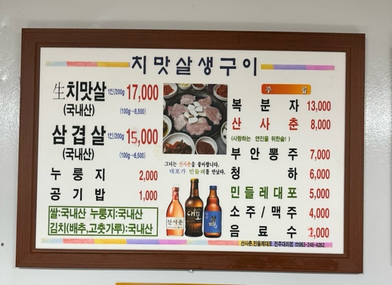 먹촌치맛살생구이 이미지