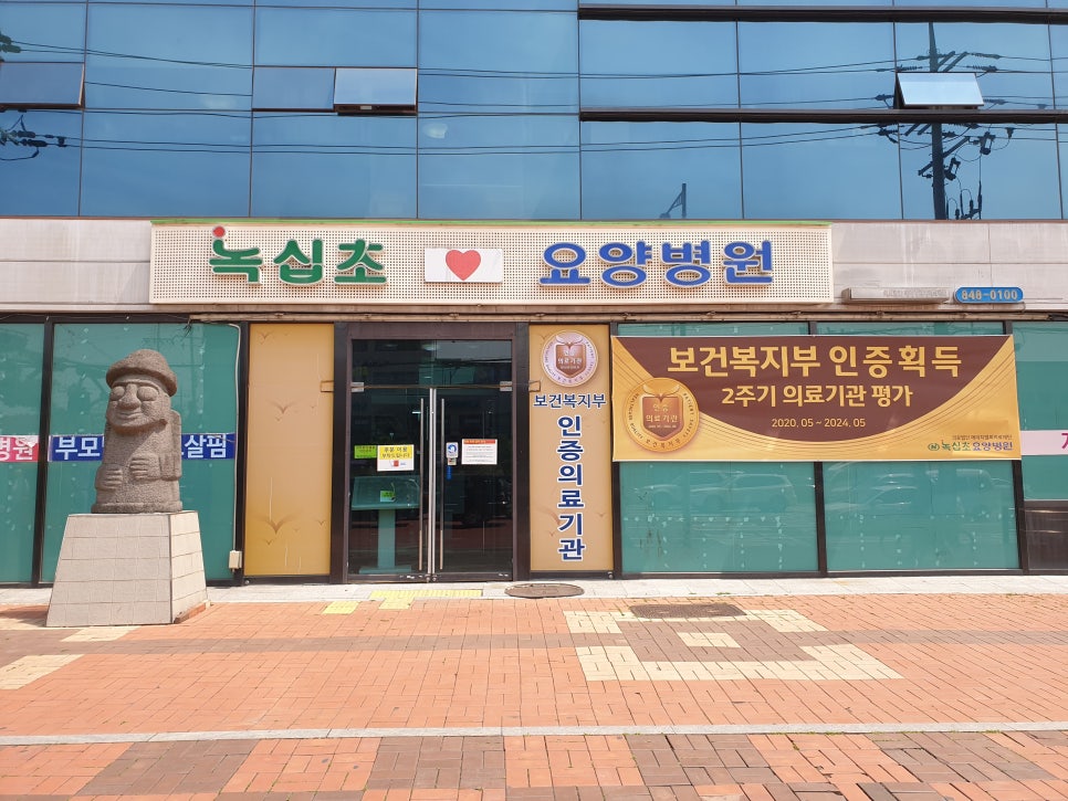 준요양병원 이미지