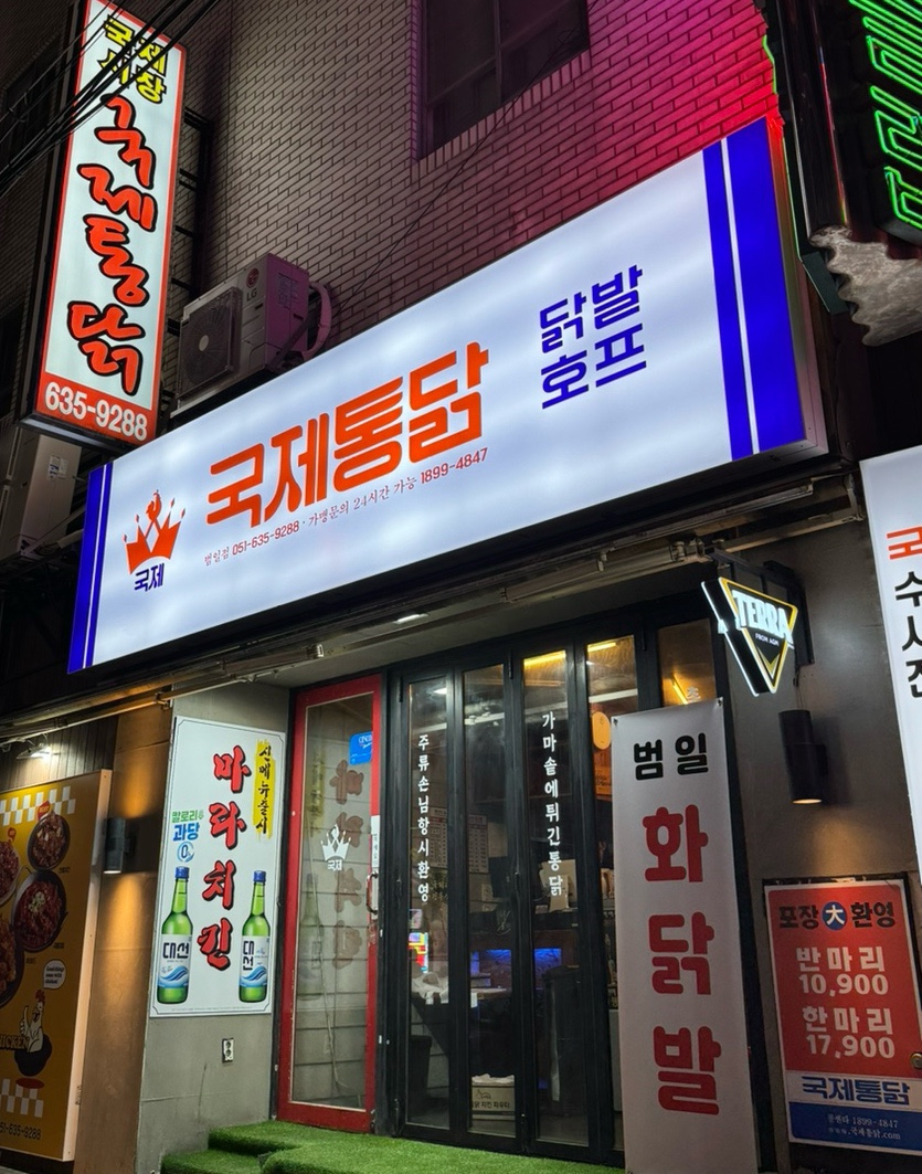 제일통닭생닭 이미지