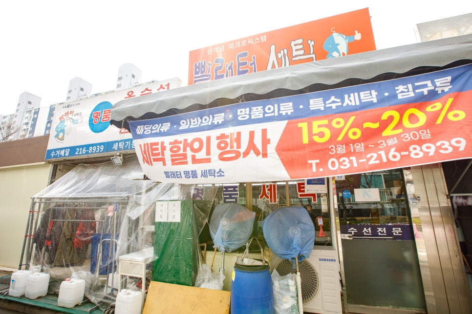 빨래터세탁소 이미지