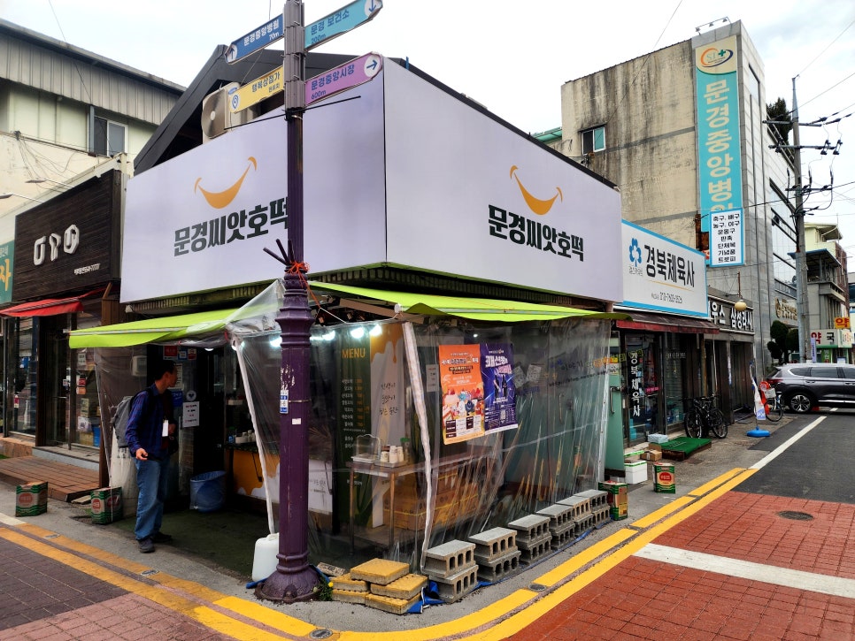 문경씨앗호떡 이미지