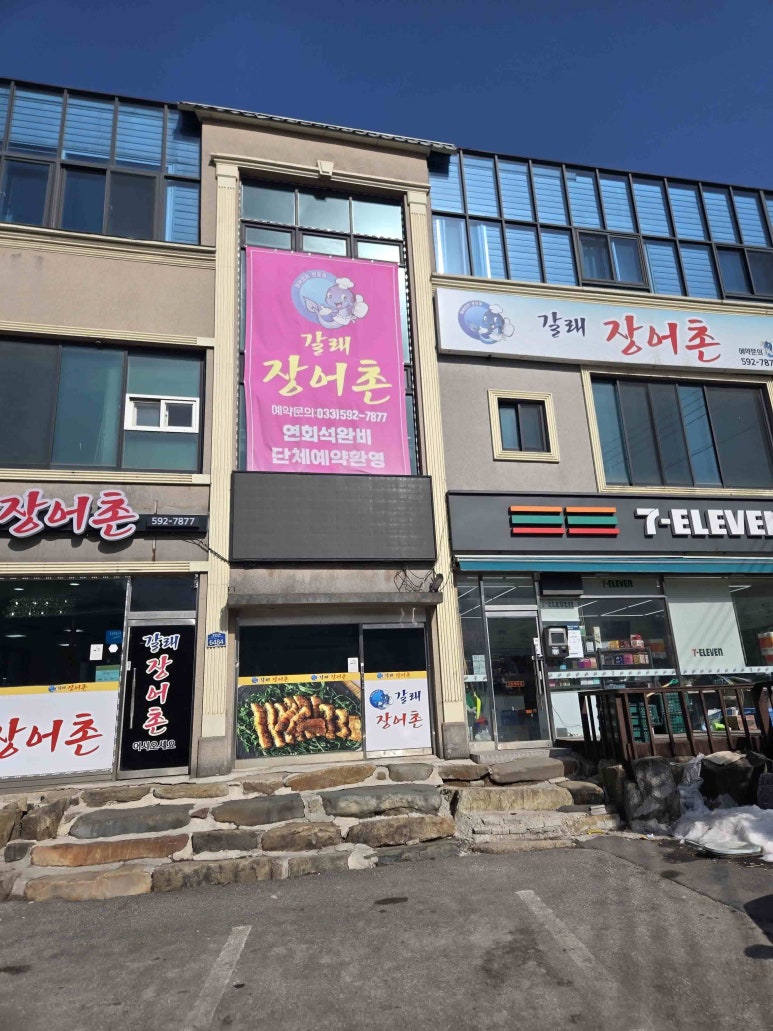 갈래장어촌 이미지