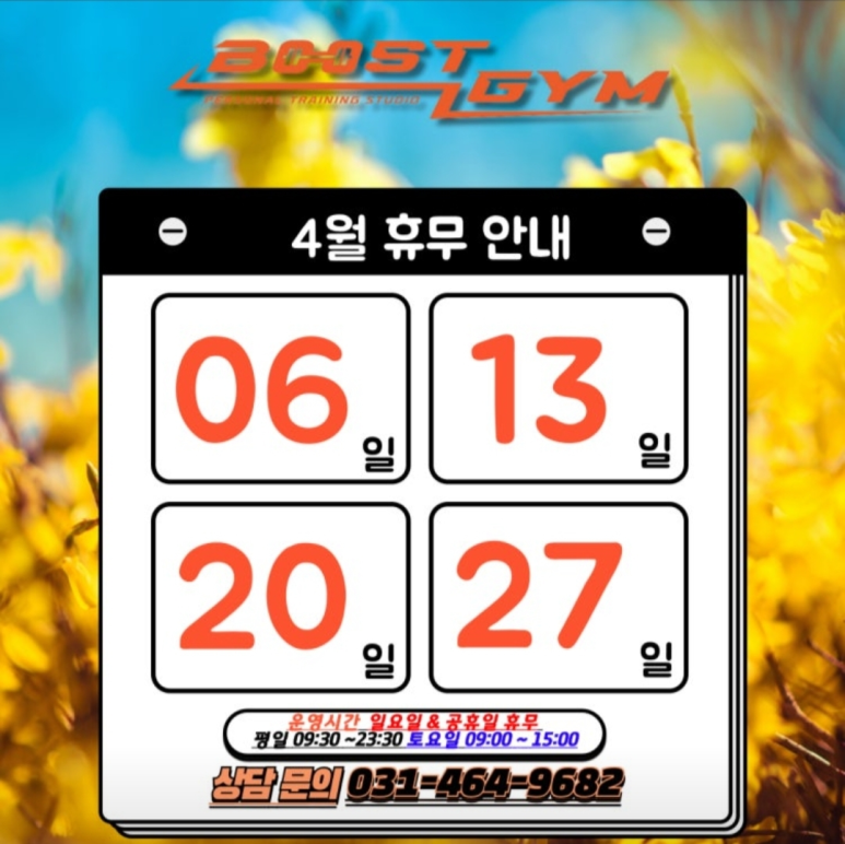 부스트짐 이미지