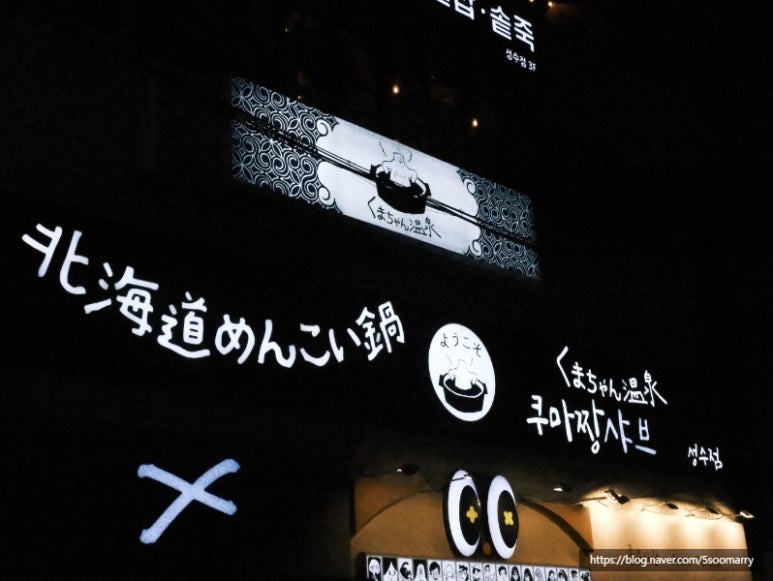 온센서울성 이미지