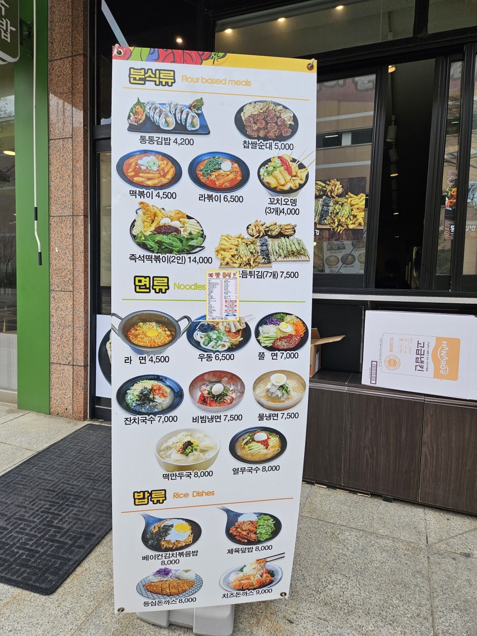 더맛분식 이미지