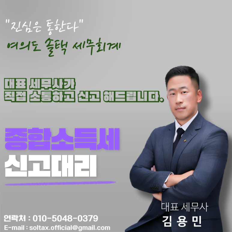 솔택세무회계 이미지