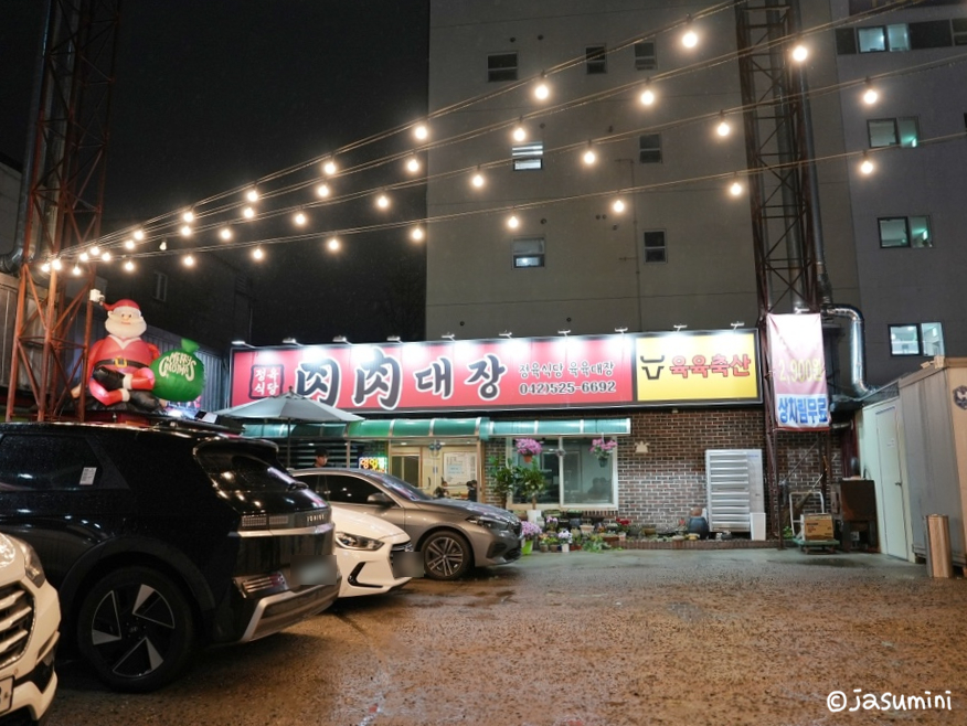 육육대장정육식당 이미지