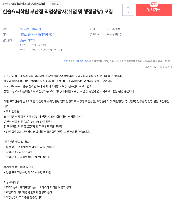한솔요리커피제과제빵아카데미 이미지