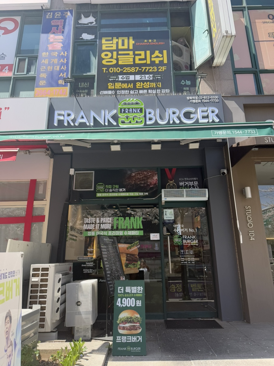 프랭크버거방화역점 이미지